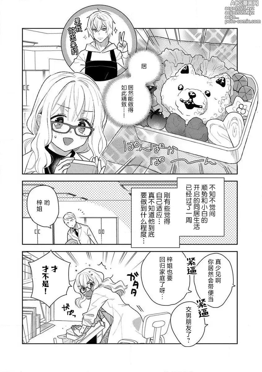 Page 97 of manga 狼大人的异族婚姻谭-被找上门来的老公宠上天 1-4