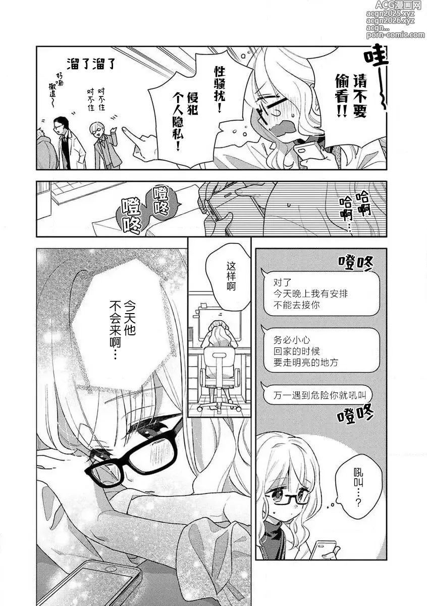 Page 98 of manga 狼大人的异族婚姻谭-被找上门来的老公宠上天 1-4