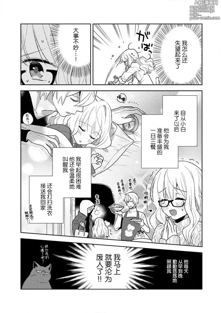 Page 99 of manga 狼大人的异族婚姻谭-被找上门来的老公宠上天 1-4