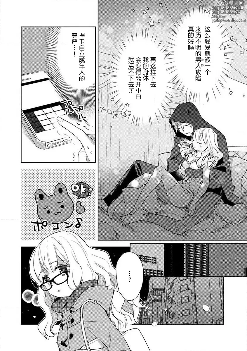 Page 100 of manga 狼大人的异族婚姻谭-被找上门来的老公宠上天 1-4