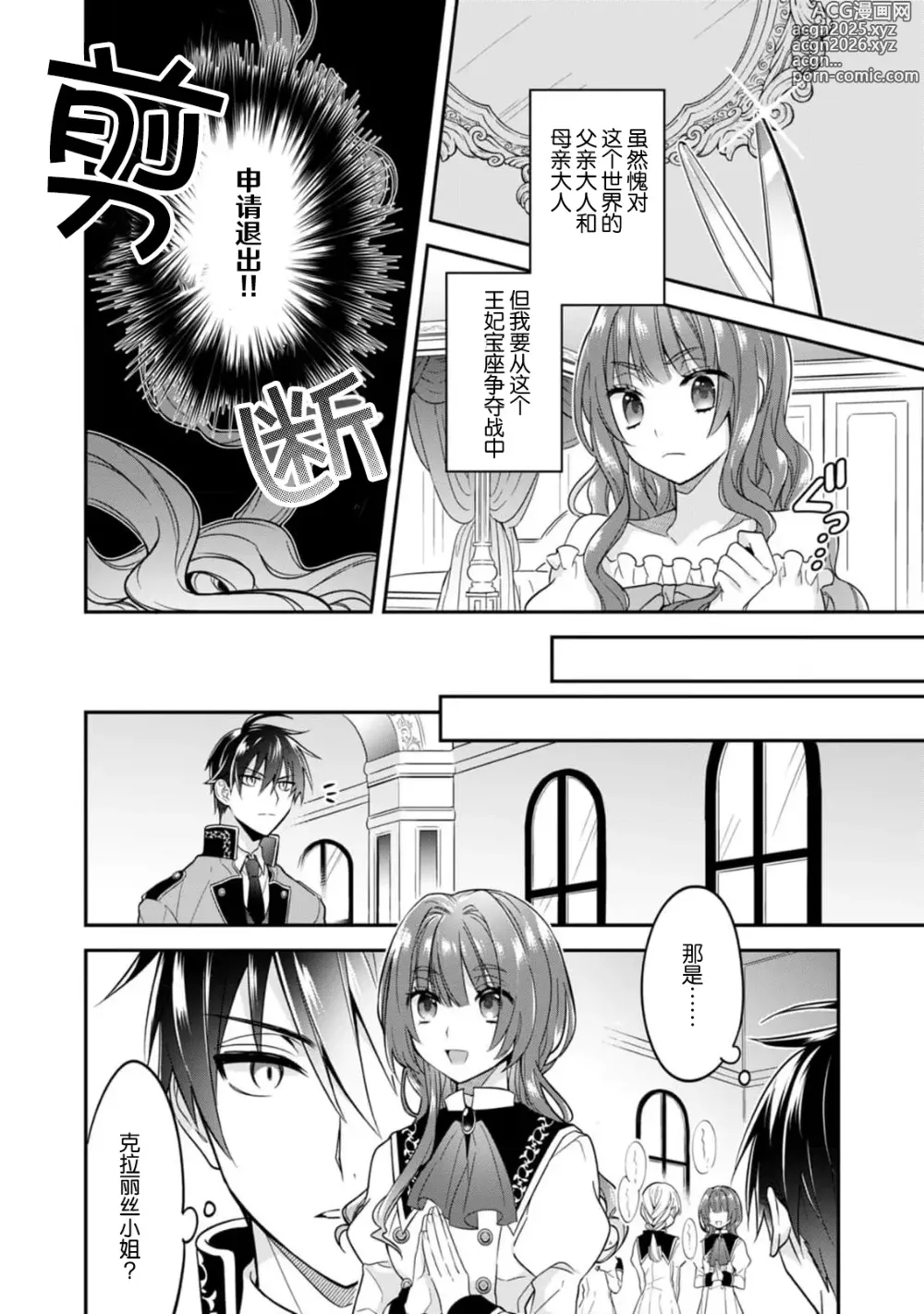 Page 11 of manga 反派千金本应走向放逐结局，却被兽人皇子所执着 1-6