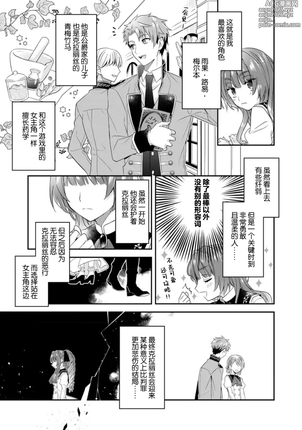 Page 16 of manga 反派千金本应走向放逐结局，却被兽人皇子所执着 1-6