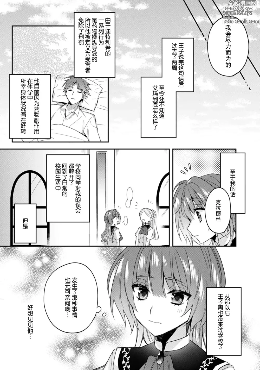 Page 162 of manga 反派千金本应走向放逐结局，却被兽人皇子所执着 1-6