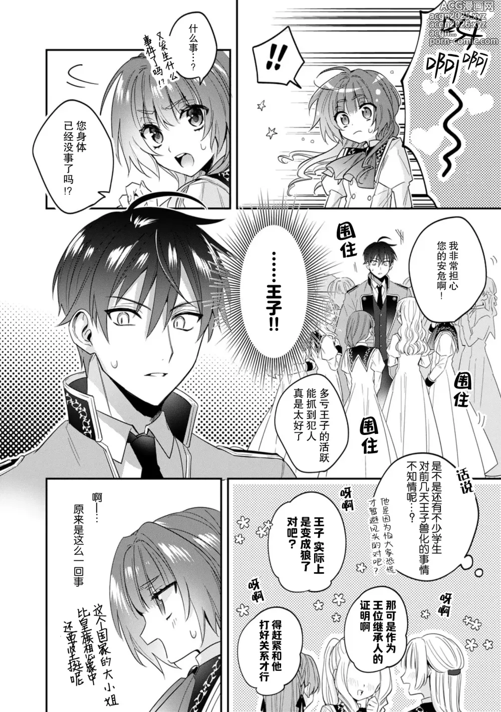 Page 163 of manga 反派千金本应走向放逐结局，却被兽人皇子所执着 1-6