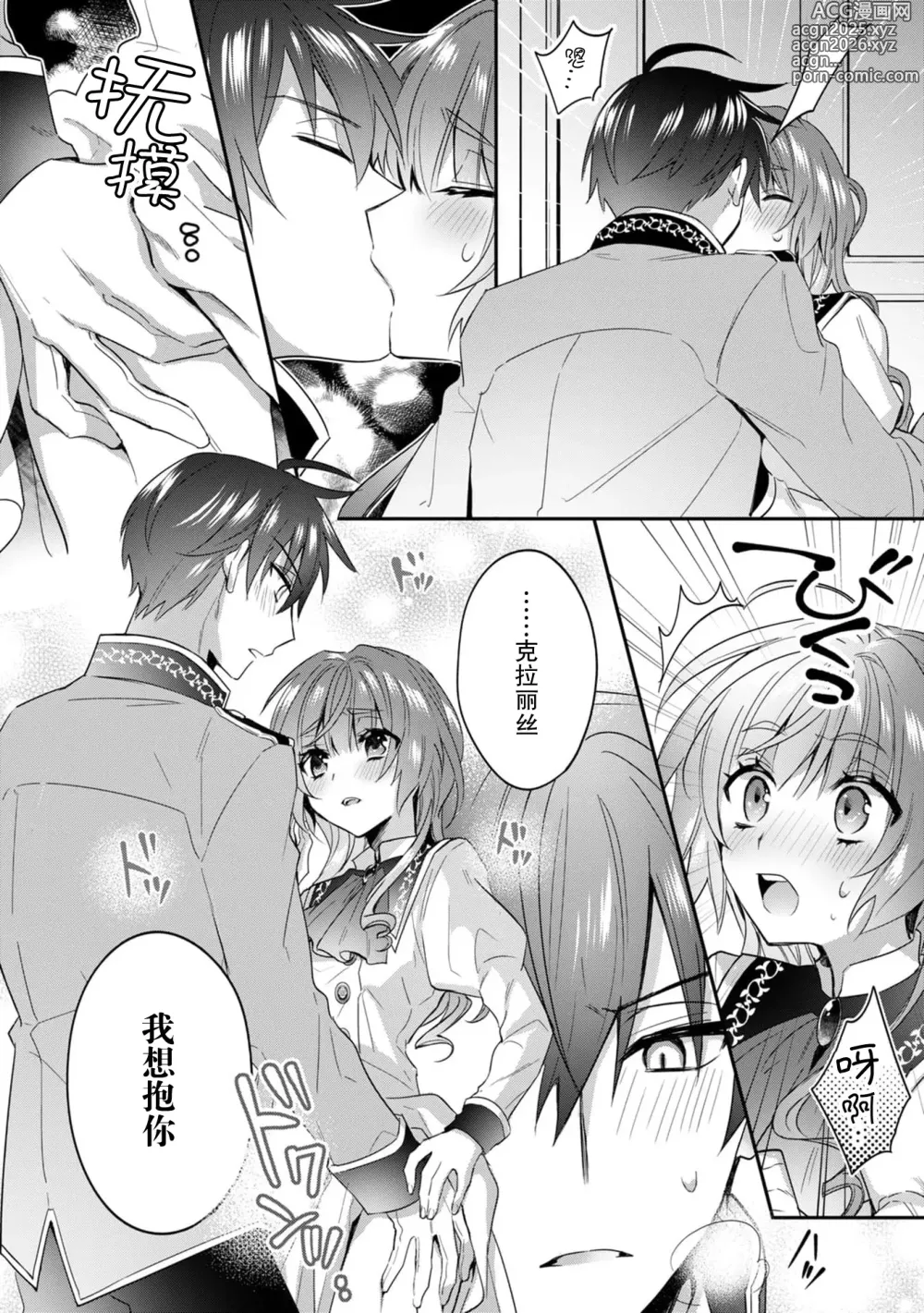 Page 171 of manga 反派千金本应走向放逐结局，却被兽人皇子所执着 1-6