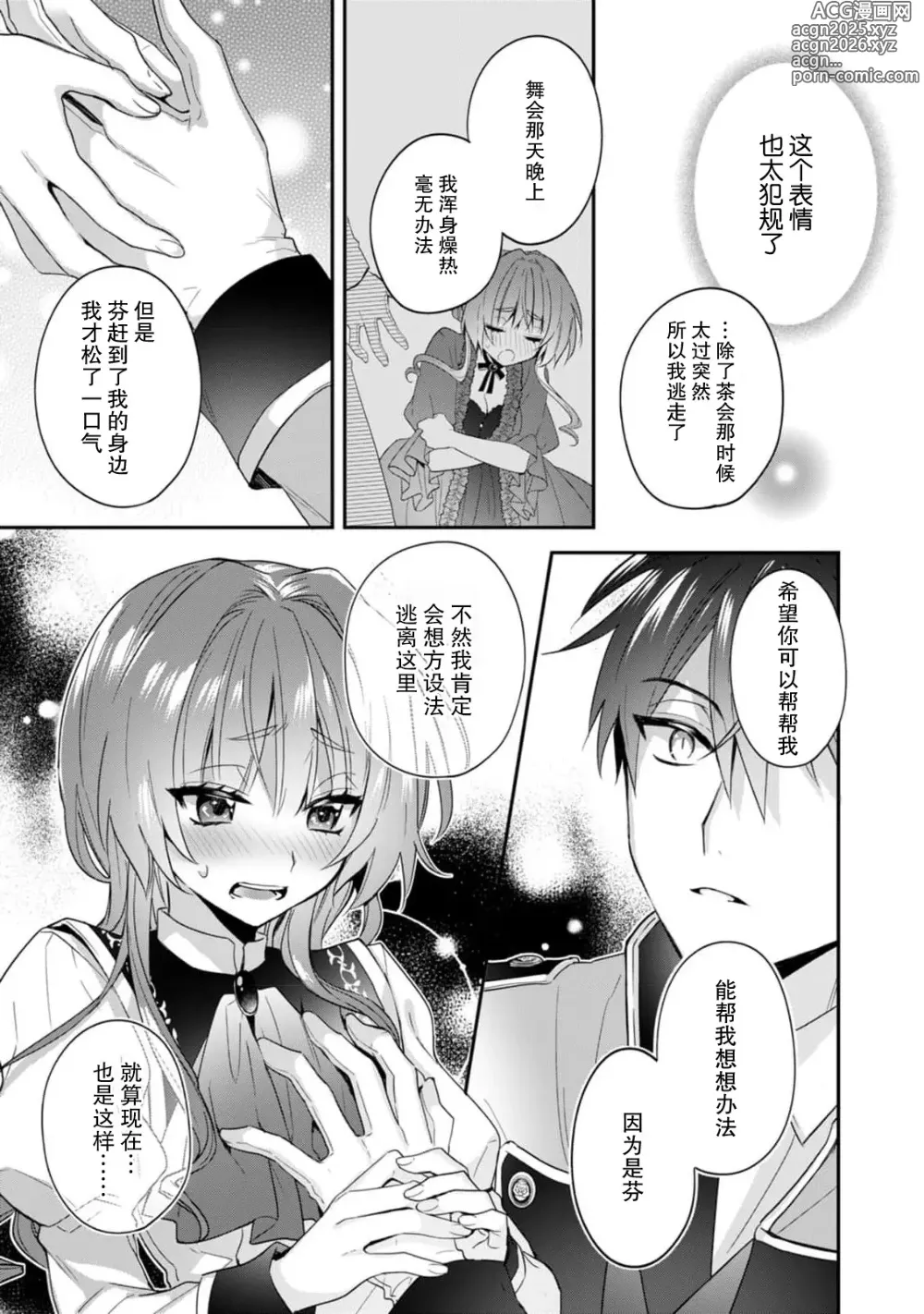 Page 177 of manga 反派千金本应走向放逐结局，却被兽人皇子所执着 1-6