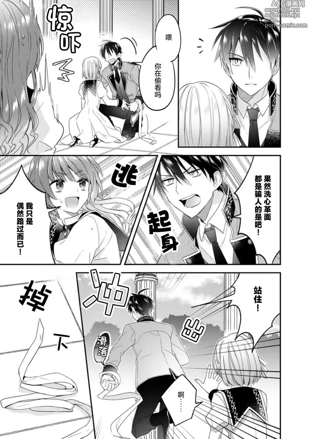 Page 20 of manga 反派千金本应走向放逐结局，却被兽人皇子所执着 1-6