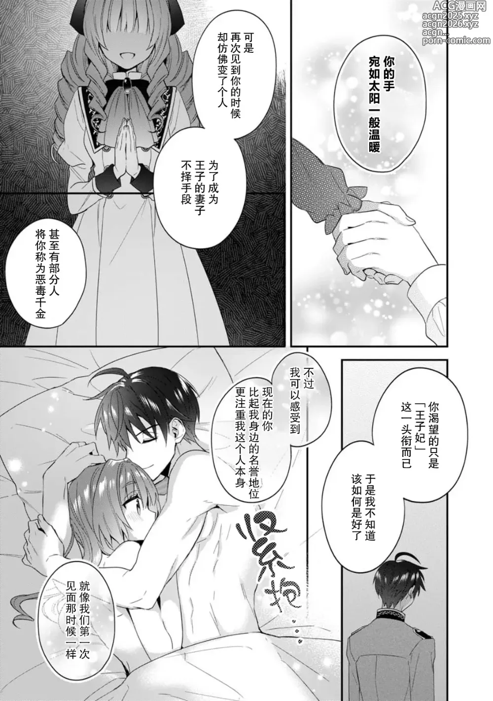 Page 195 of manga 反派千金本应走向放逐结局，却被兽人皇子所执着 1-6