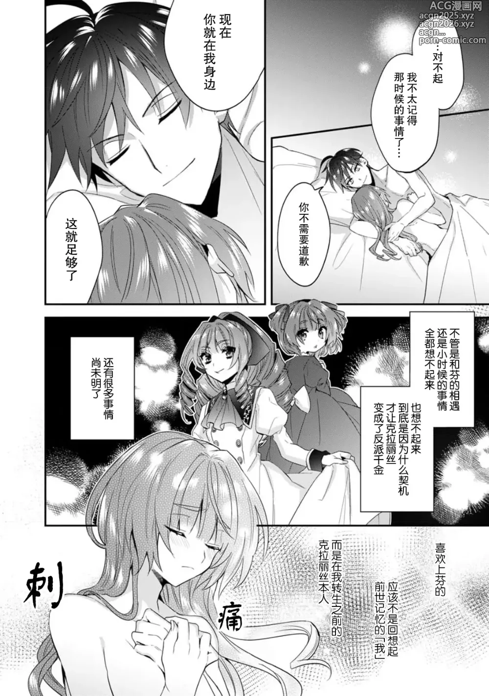 Page 196 of manga 反派千金本应走向放逐结局，却被兽人皇子所执着 1-6