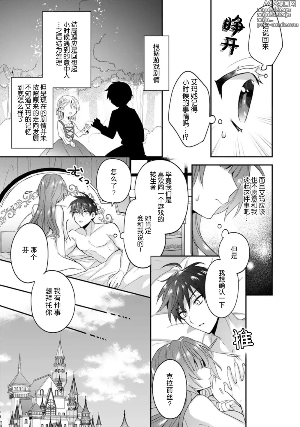 Page 197 of manga 反派千金本应走向放逐结局，却被兽人皇子所执着 1-6