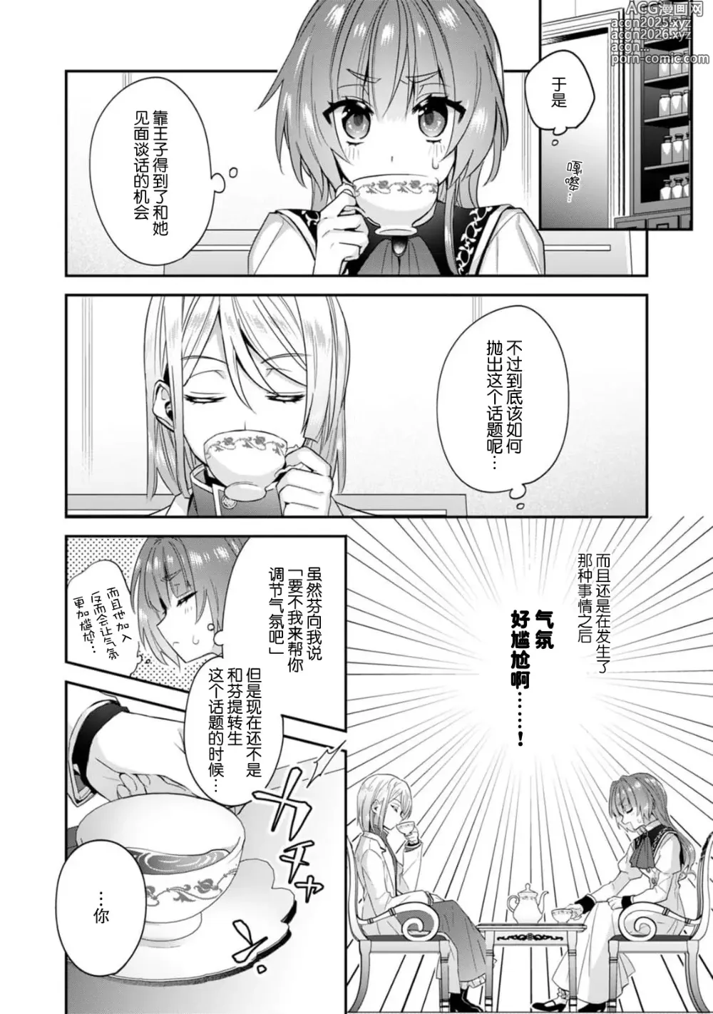 Page 198 of manga 反派千金本应走向放逐结局，却被兽人皇子所执着 1-6