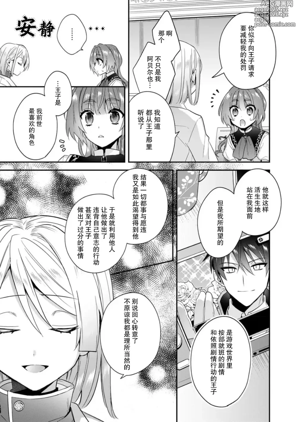 Page 199 of manga 反派千金本应走向放逐结局，却被兽人皇子所执着 1-6