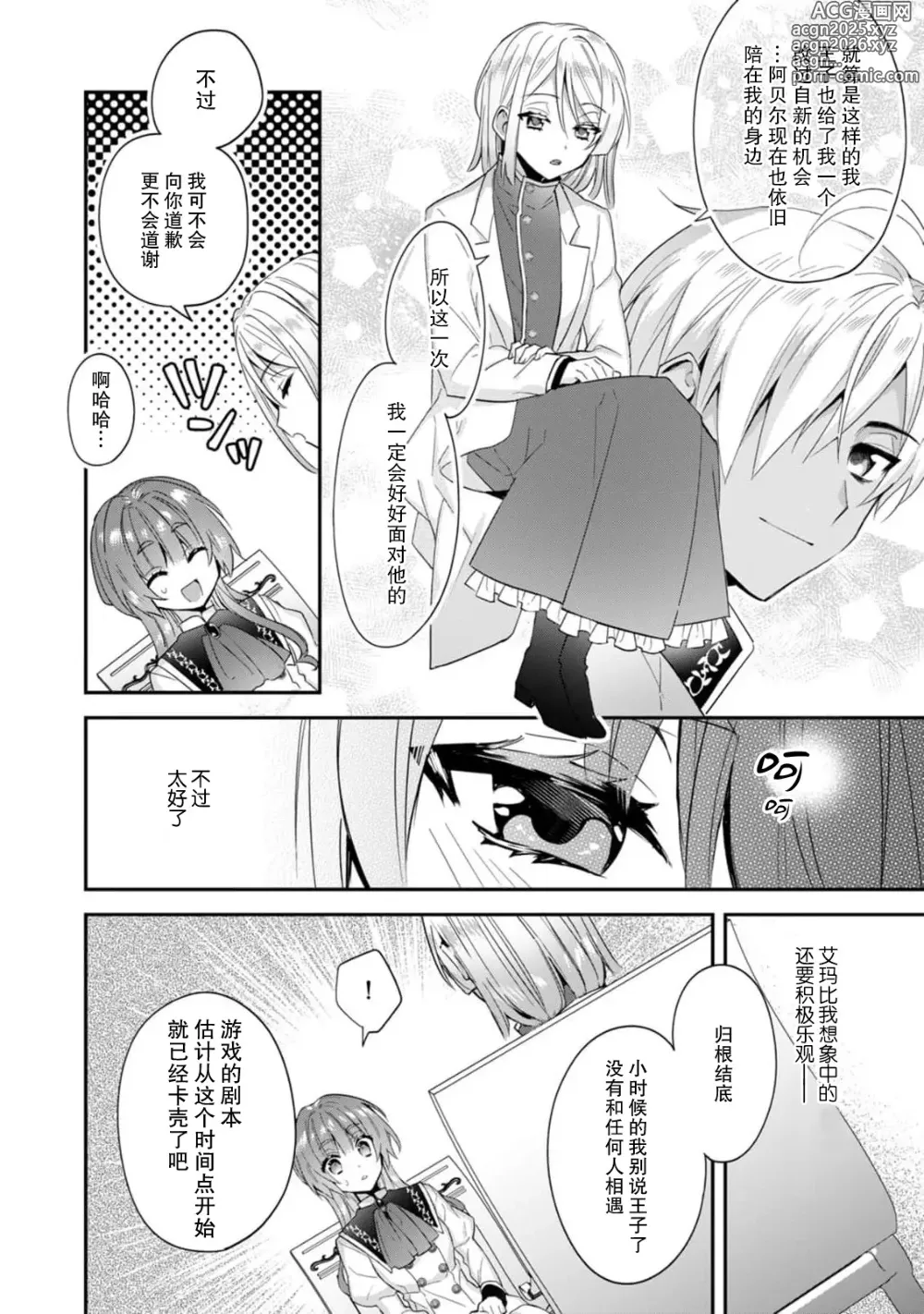 Page 200 of manga 反派千金本应走向放逐结局，却被兽人皇子所执着 1-6