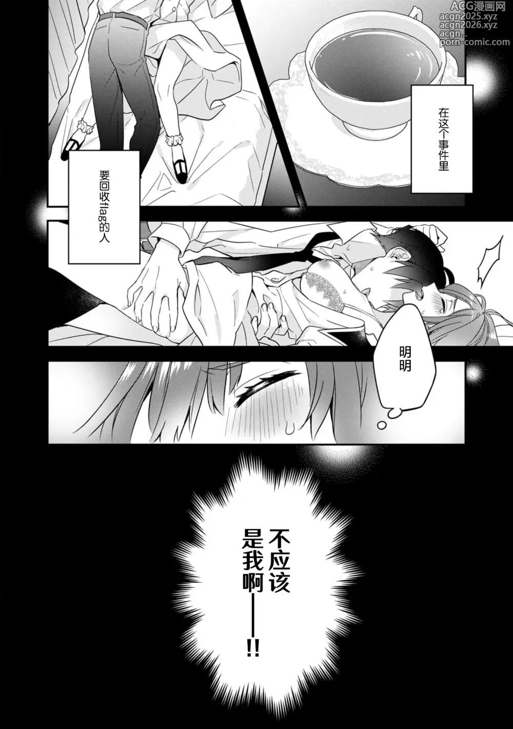 Page 3 of manga 反派千金本应走向放逐结局，却被兽人皇子所执着 1-6