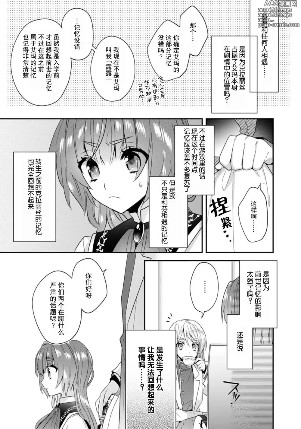 Page 201 of manga 反派千金本应走向放逐结局，却被兽人皇子所执着 1-6