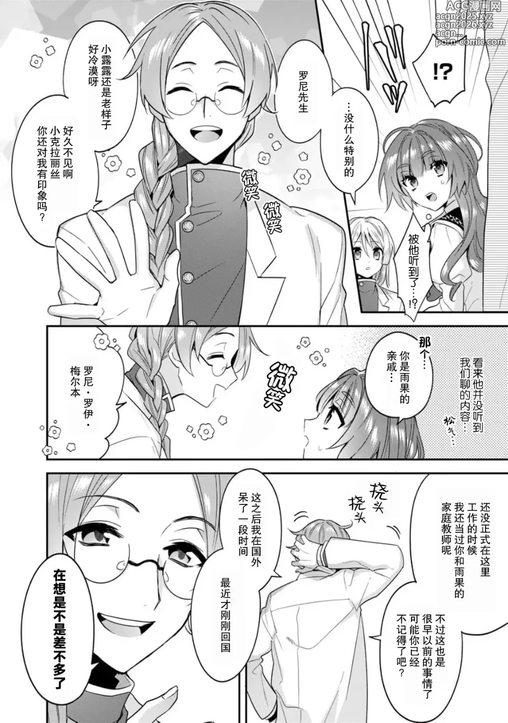 Page 202 of manga 反派千金本应走向放逐结局，却被兽人皇子所执着 1-6