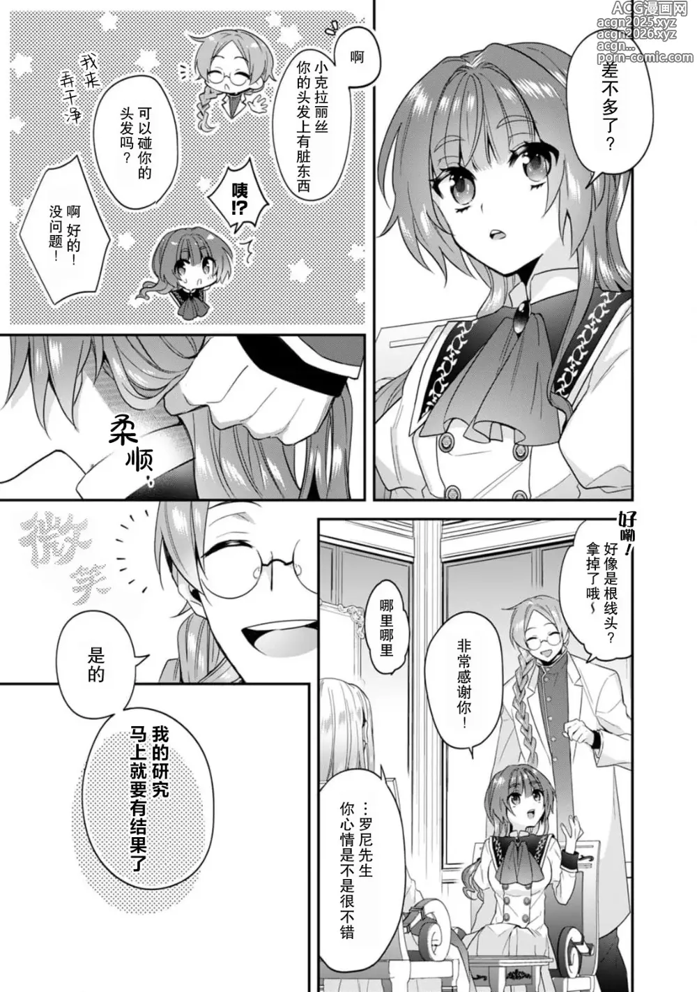 Page 203 of manga 反派千金本应走向放逐结局，却被兽人皇子所执着 1-6