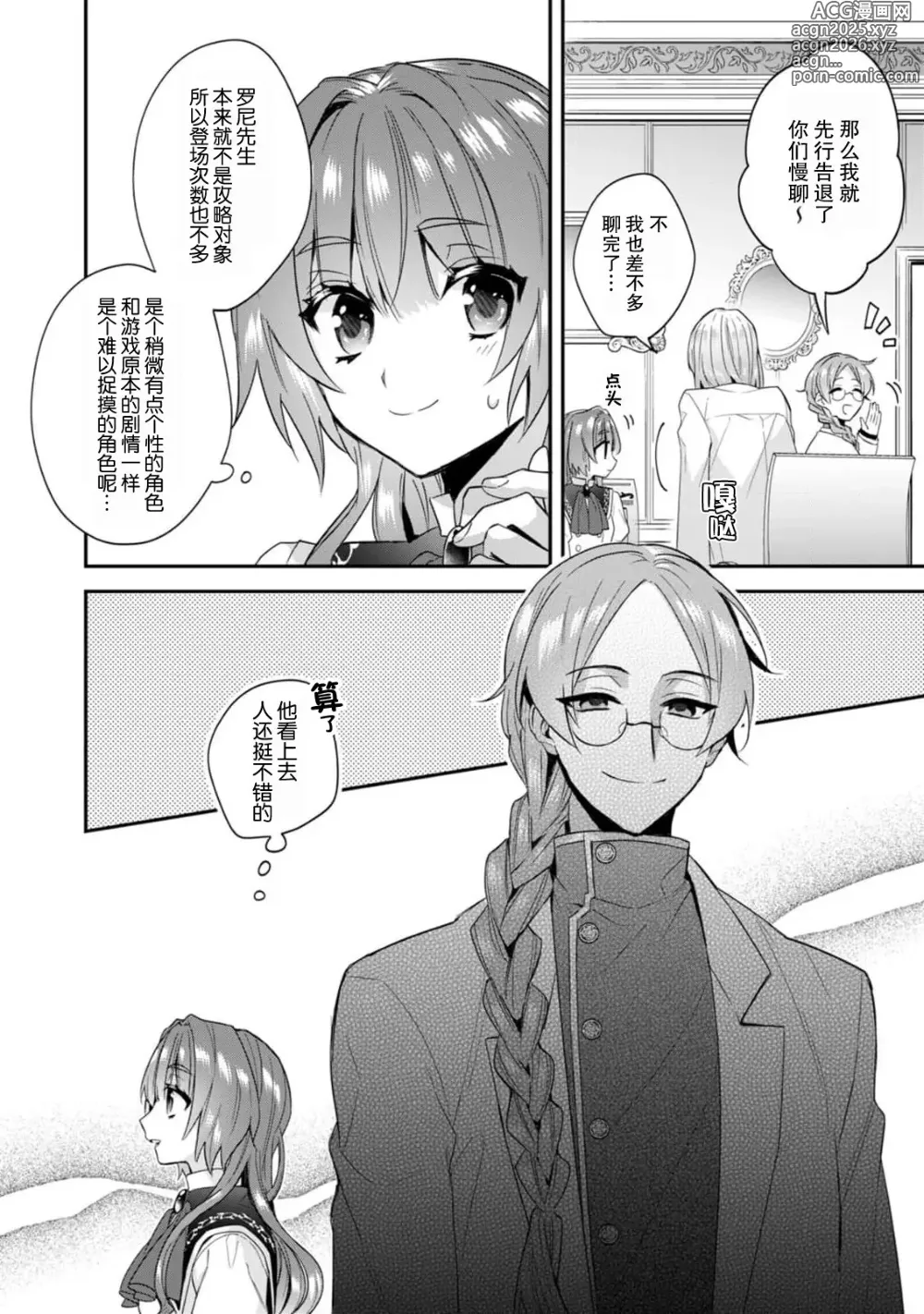 Page 204 of manga 反派千金本应走向放逐结局，却被兽人皇子所执着 1-6