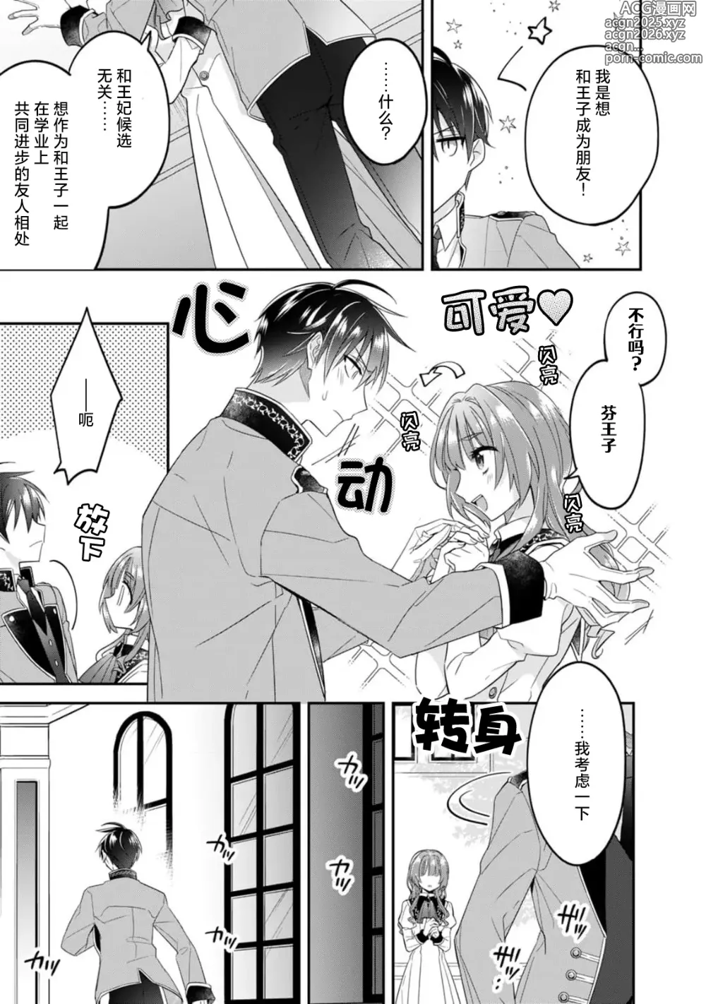 Page 22 of manga 反派千金本应走向放逐结局，却被兽人皇子所执着 1-6