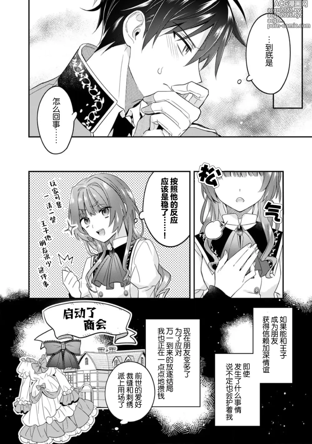 Page 23 of manga 反派千金本应走向放逐结局，却被兽人皇子所执着 1-6