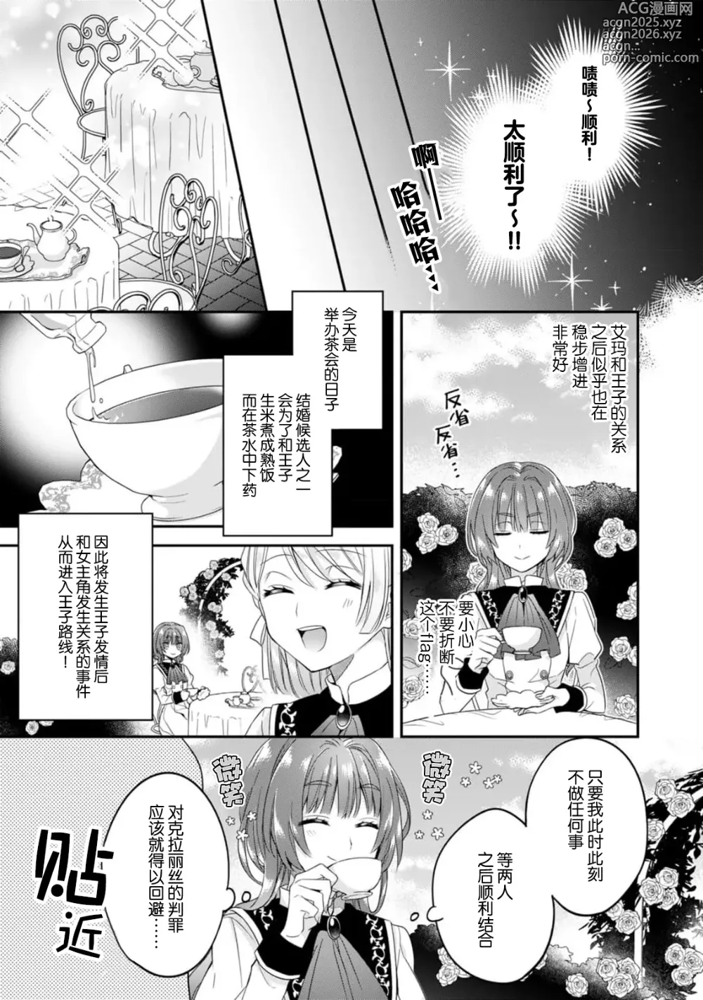 Page 24 of manga 反派千金本应走向放逐结局，却被兽人皇子所执着 1-6