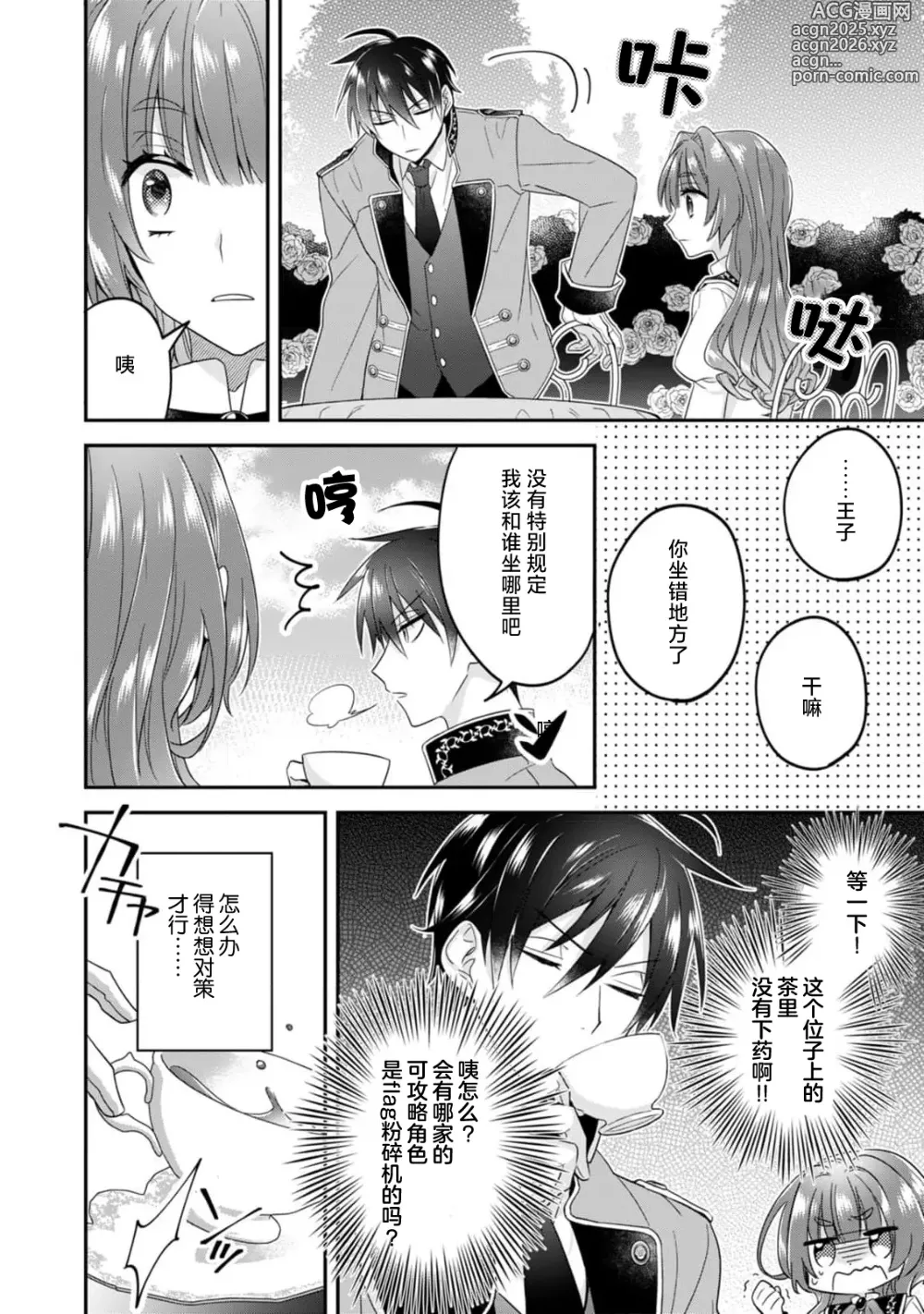 Page 25 of manga 反派千金本应走向放逐结局，却被兽人皇子所执着 1-6