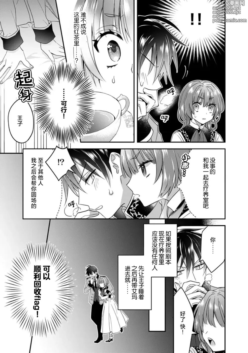 Page 26 of manga 反派千金本应走向放逐结局，却被兽人皇子所执着 1-6