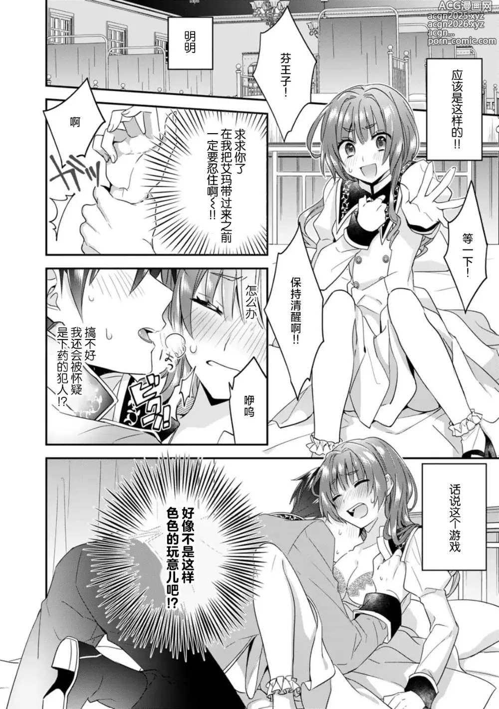 Page 27 of manga 反派千金本应走向放逐结局，却被兽人皇子所执着 1-6