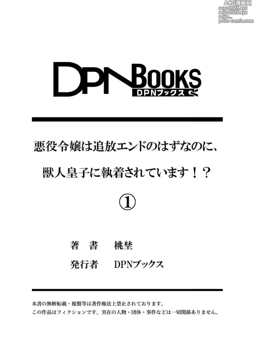 Page 34 of manga 反派千金本应走向放逐结局，却被兽人皇子所执着 1-6