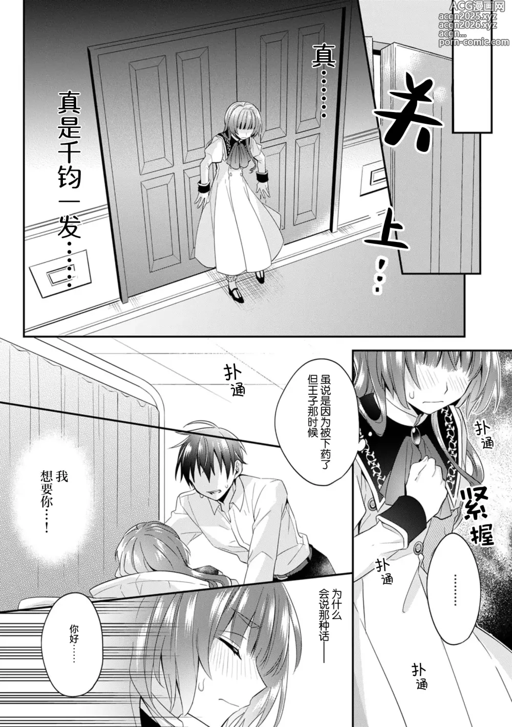 Page 42 of manga 反派千金本应走向放逐结局，却被兽人皇子所执着 1-6