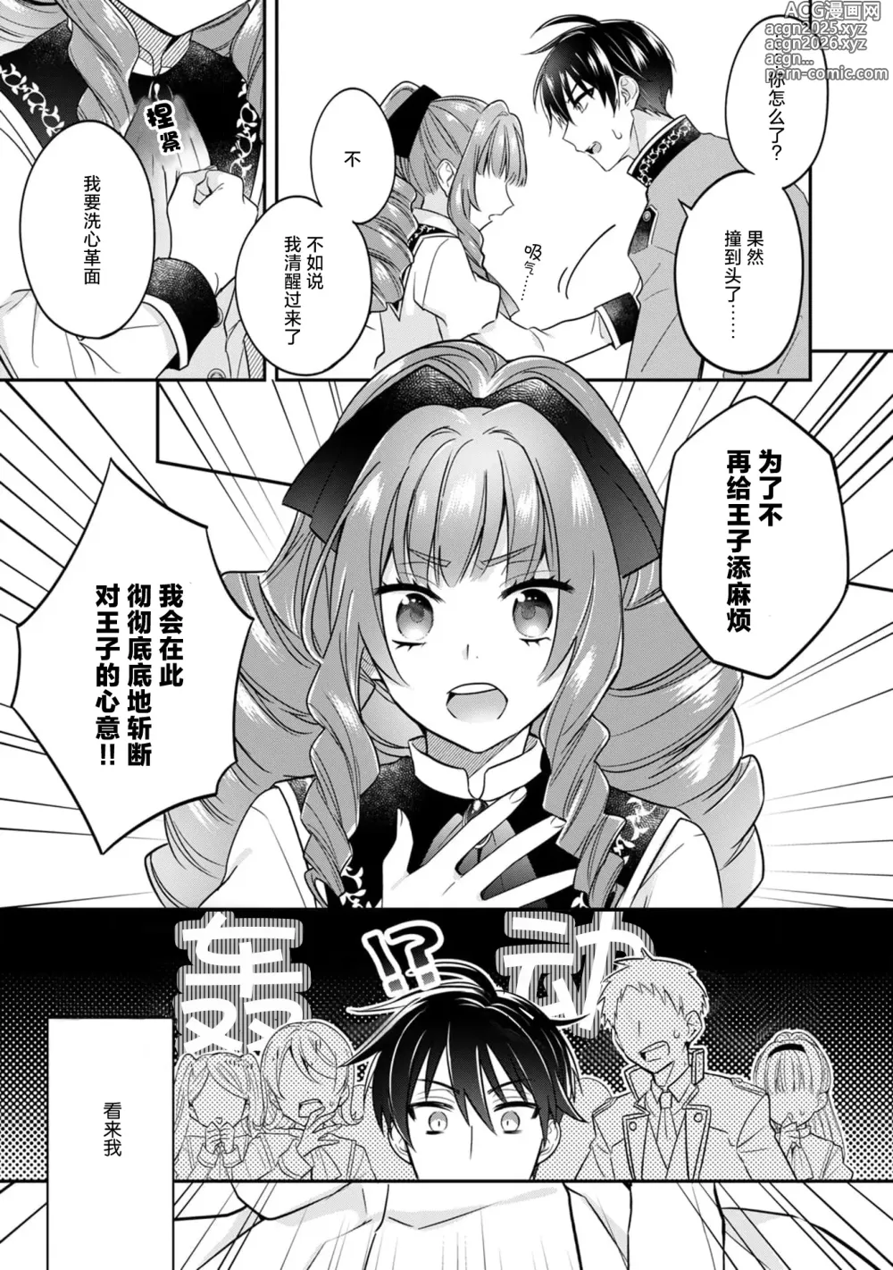 Page 8 of manga 反派千金本应走向放逐结局，却被兽人皇子所执着 1-6