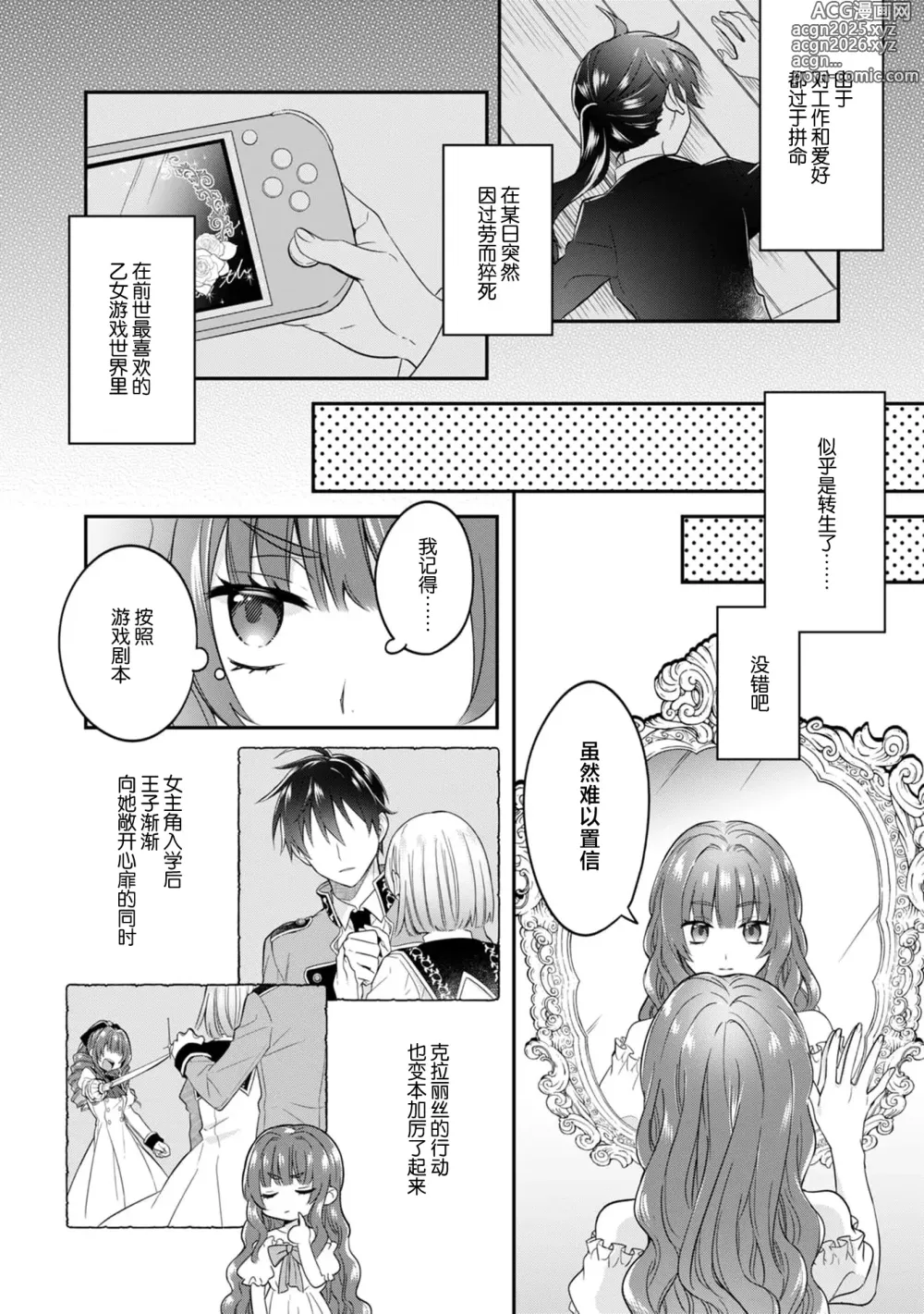 Page 9 of manga 反派千金本应走向放逐结局，却被兽人皇子所执着 1-6