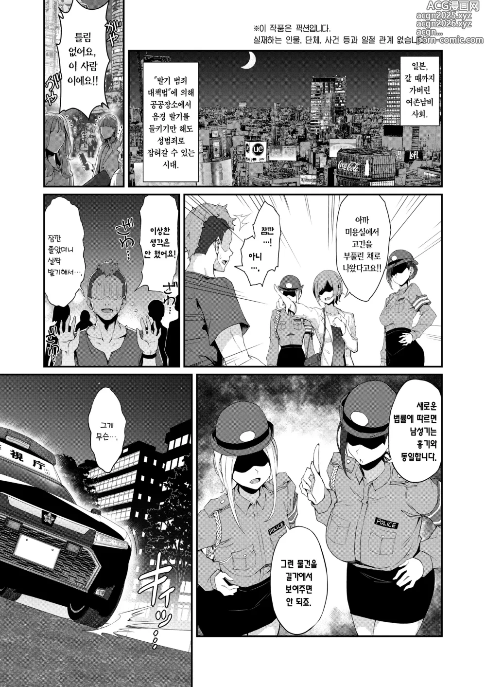 Page 3 of doujinshi SEX POLICE <Bokki Taisakubu> Utsunomiya Saki no Nichijou｜섹스 폴리스 〈발기대책부〉 우츠노미야 사키의 일상 (decensored)