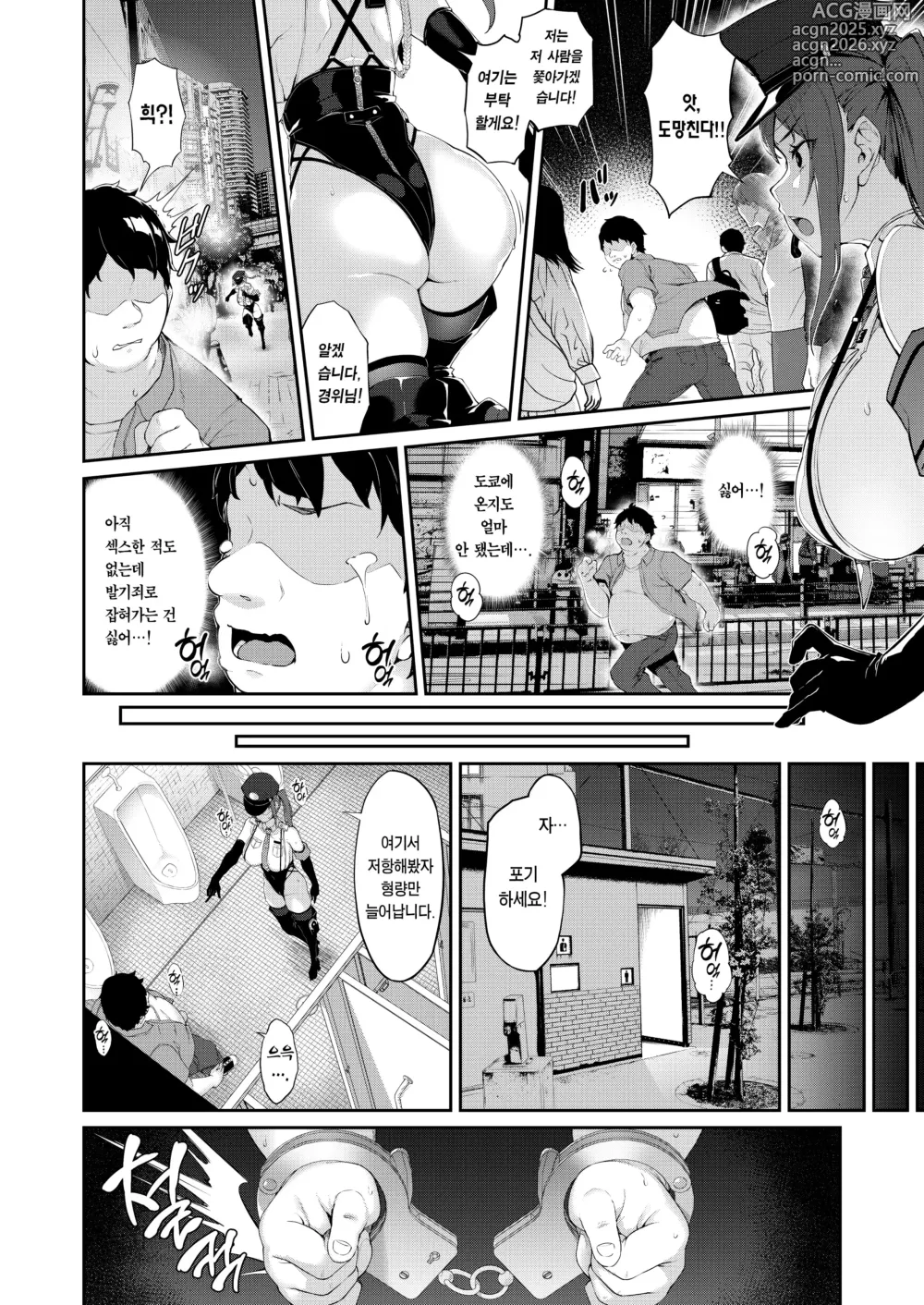 Page 6 of doujinshi SEX POLICE <Bokki Taisakubu> Utsunomiya Saki no Nichijou｜섹스 폴리스 〈발기대책부〉 우츠노미야 사키의 일상 (decensored)