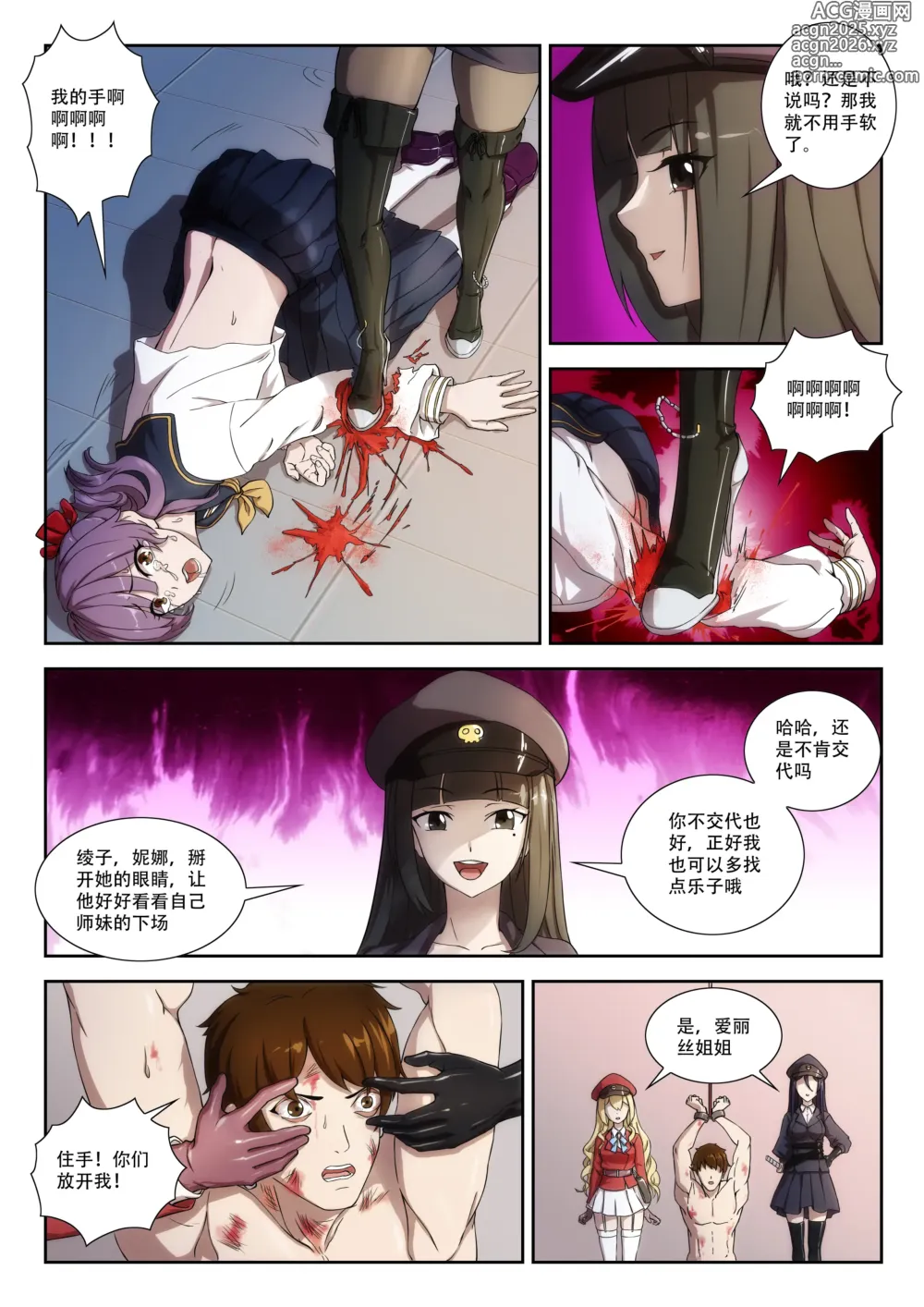 Page 20 of manga The Cruel Empire Executioners 6