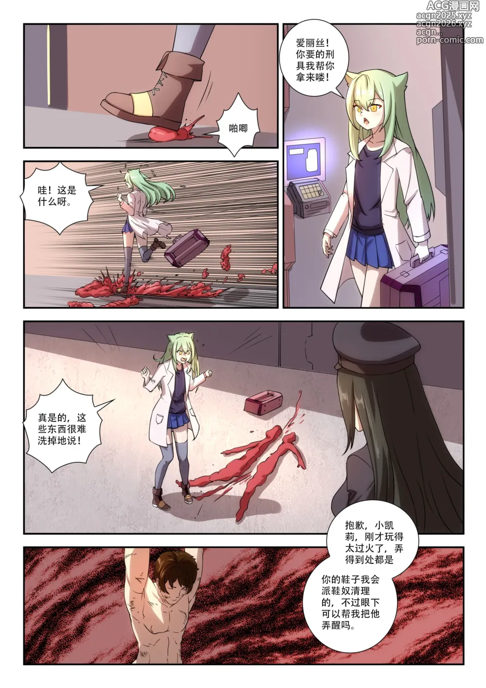 Page 24 of manga The Cruel Empire Executioners 6