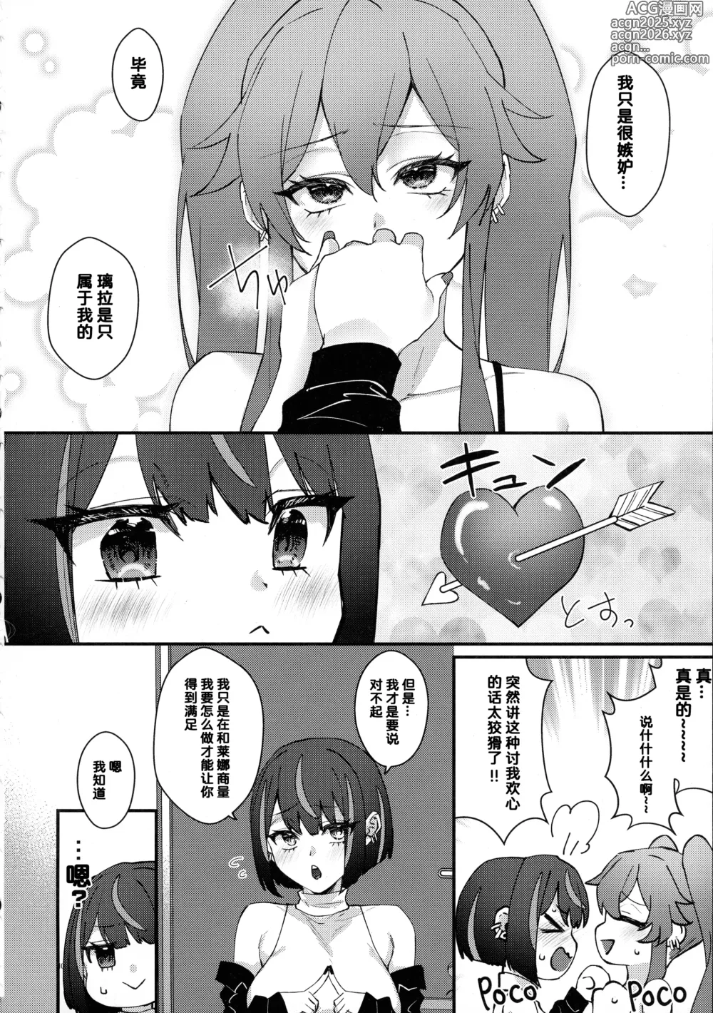 Page 11 of doujinshi Kiss Relax