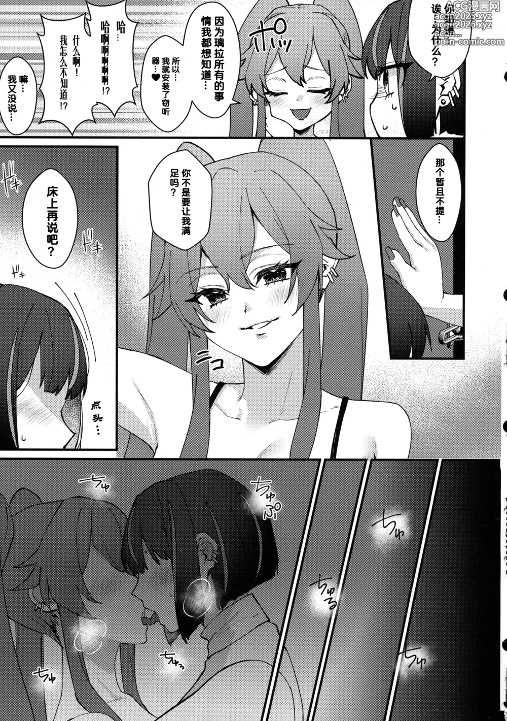 Page 12 of doujinshi Kiss Relax