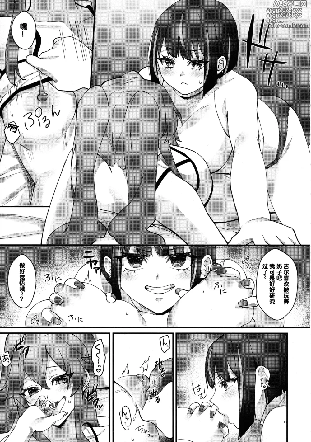 Page 14 of doujinshi Kiss Relax