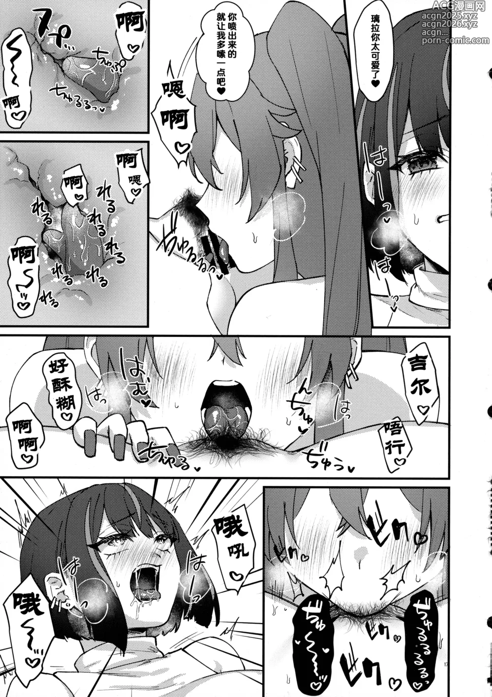 Page 18 of doujinshi Kiss Relax