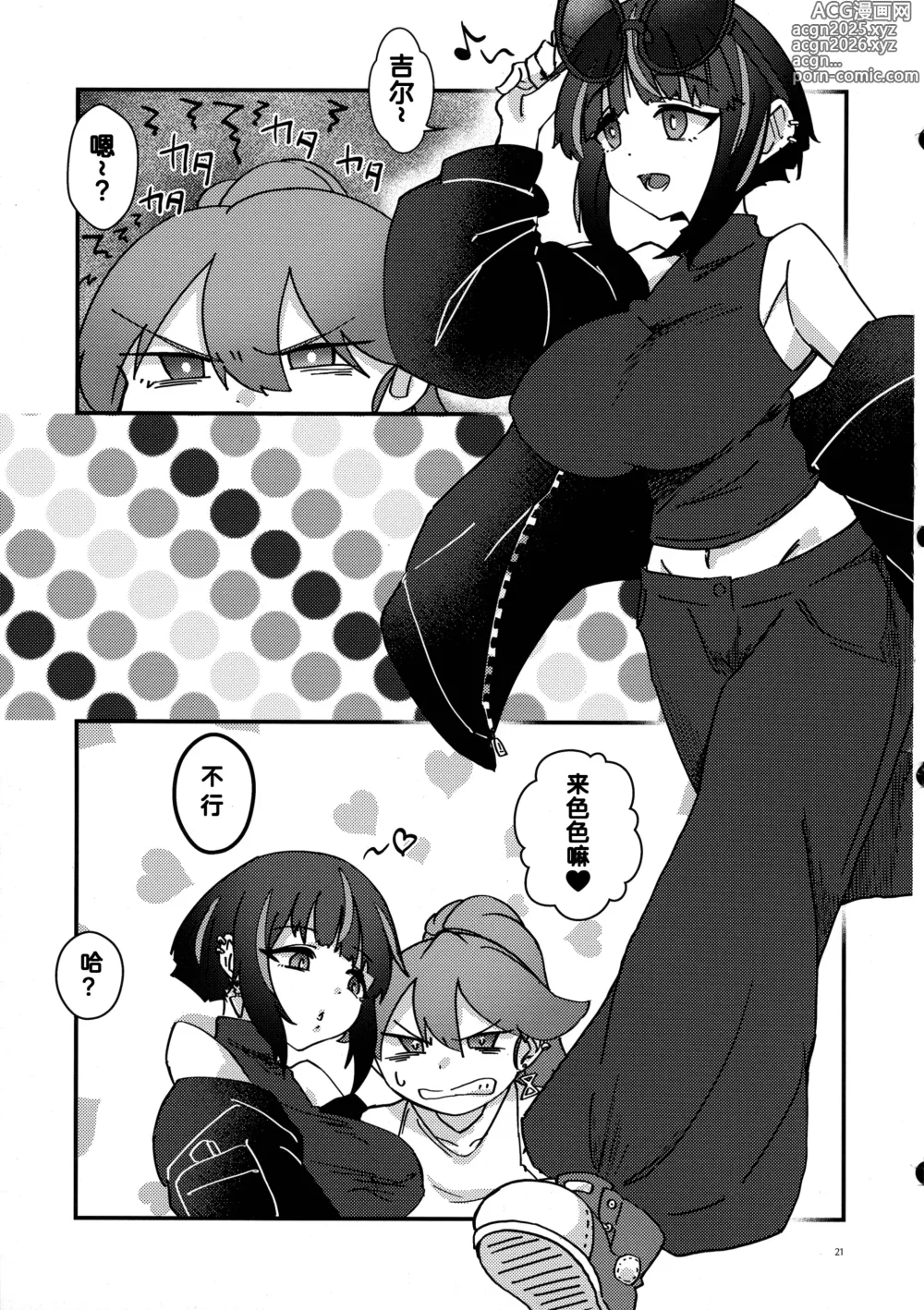 Page 22 of doujinshi Kiss Relax