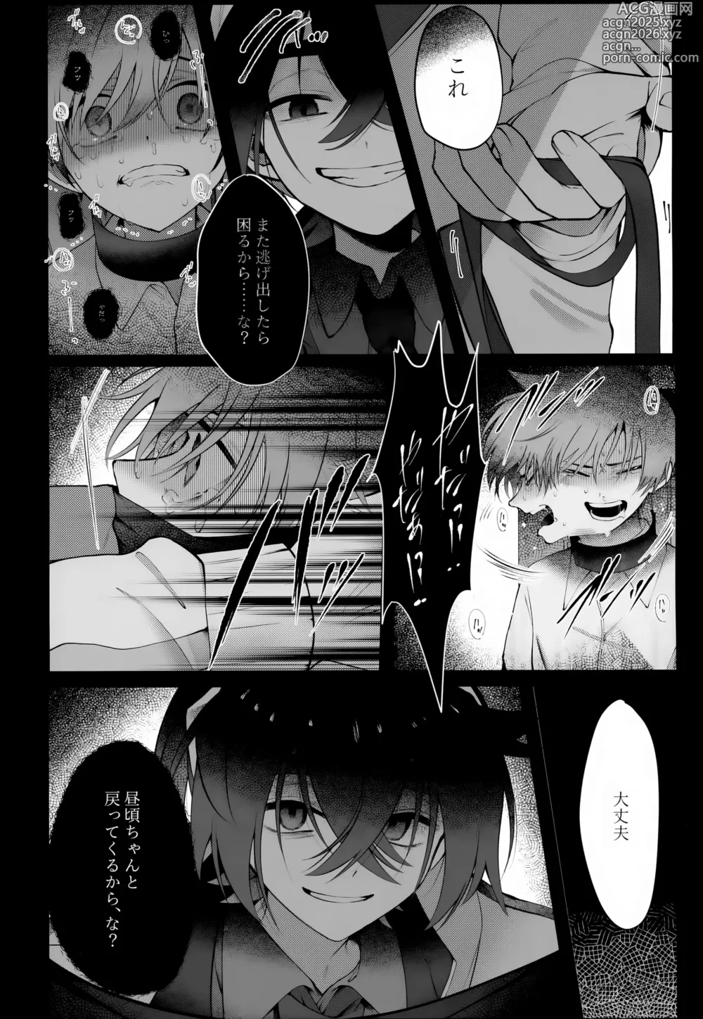 Page 12 of doujinshi Oborete Ochite Sugatte nee,