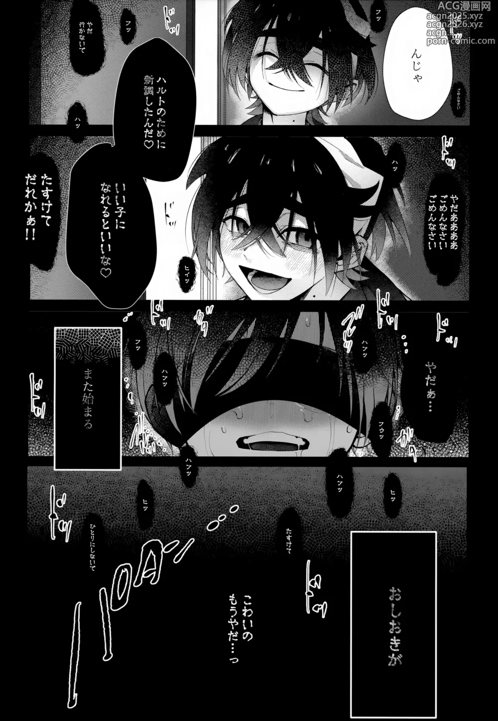 Page 13 of doujinshi Oborete Ochite Sugatte nee,