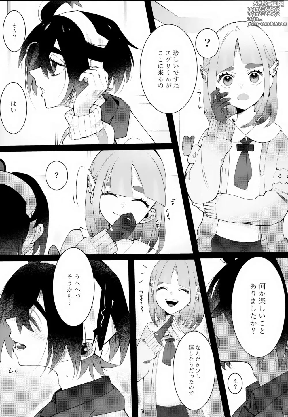 Page 14 of doujinshi Oborete Ochite Sugatte nee,