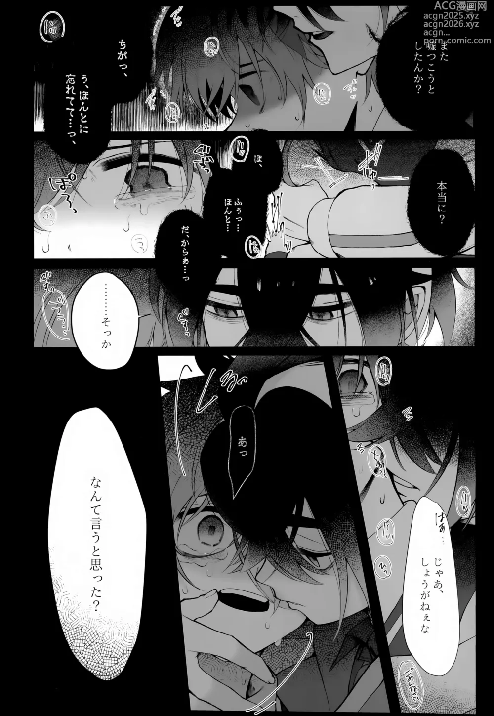 Page 6 of doujinshi Oborete Ochite Sugatte nee,