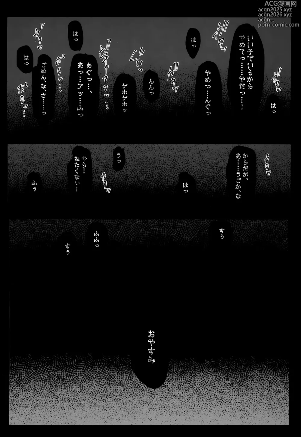 Page 9 of doujinshi Oborete Ochite Sugatte nee,