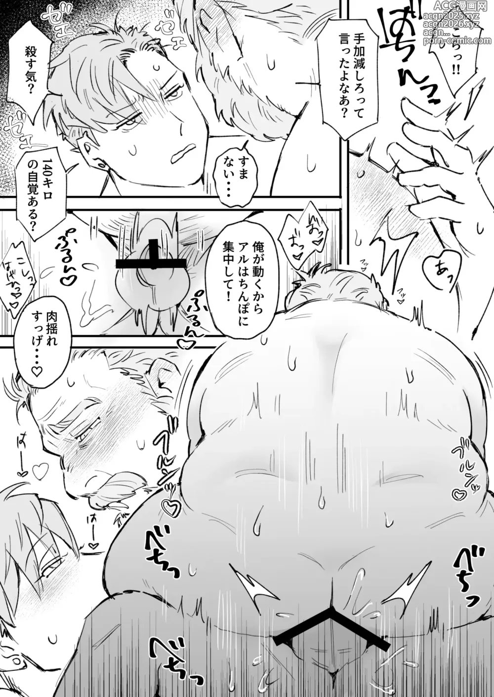 Page 17 of doujinshi Ill Only Listen To What You Say! - 君の言うことしか聞かないぞ！