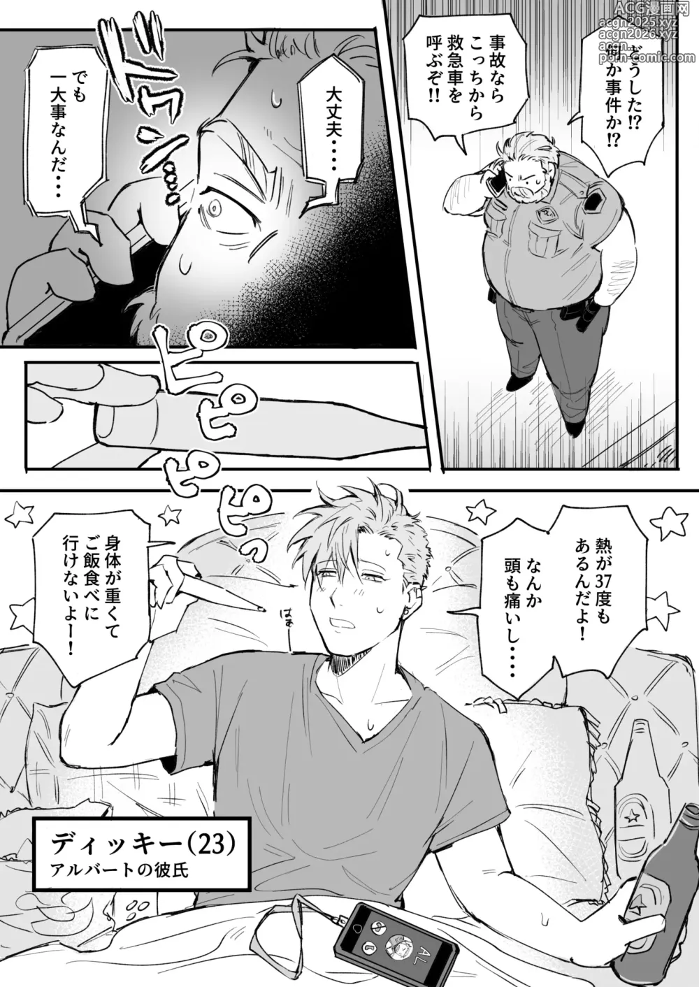 Page 4 of doujinshi Ill Only Listen To What You Say! - 君の言うことしか聞かないぞ！