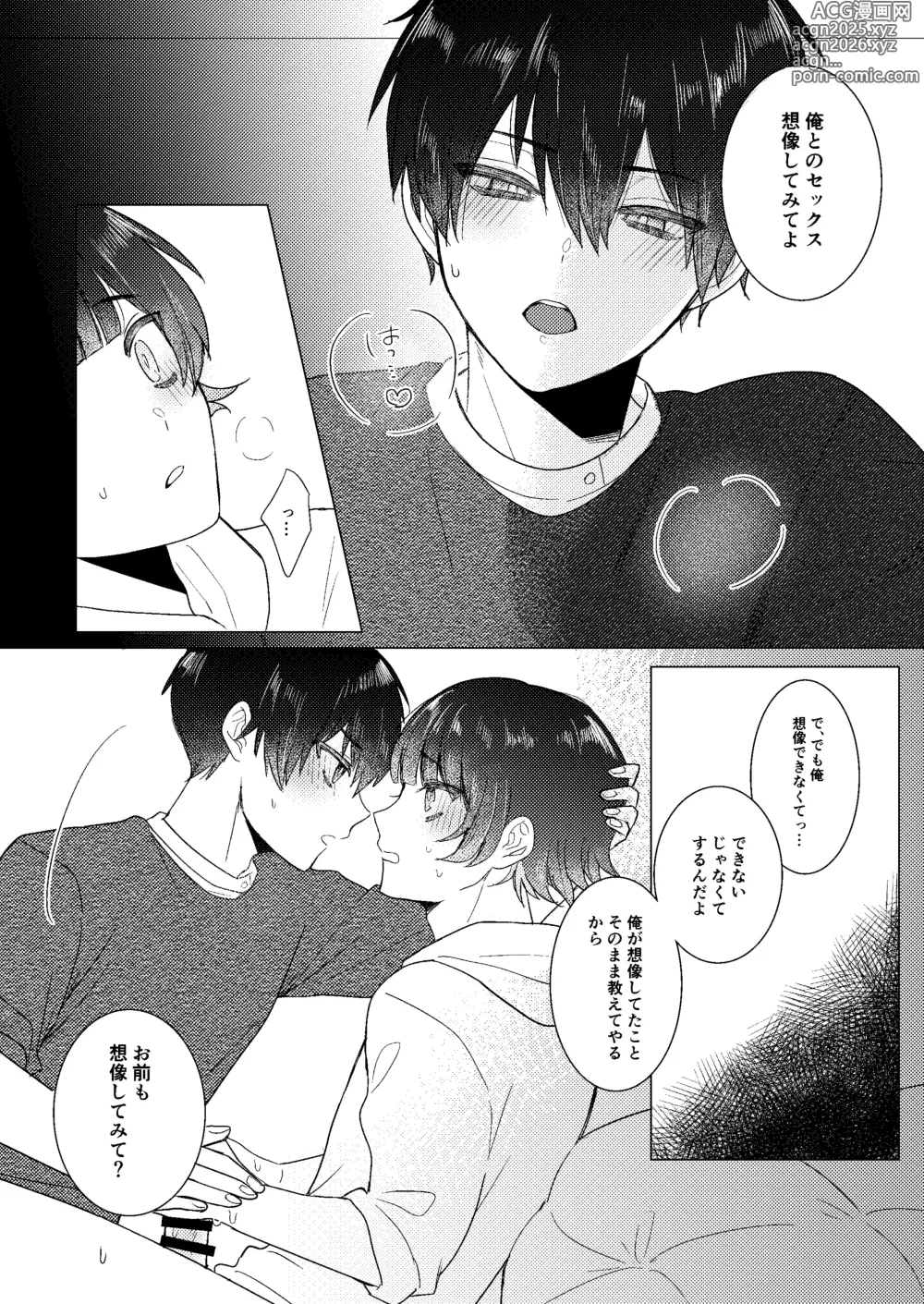 Page 15 of doujinshi Bachibachi Generation!!