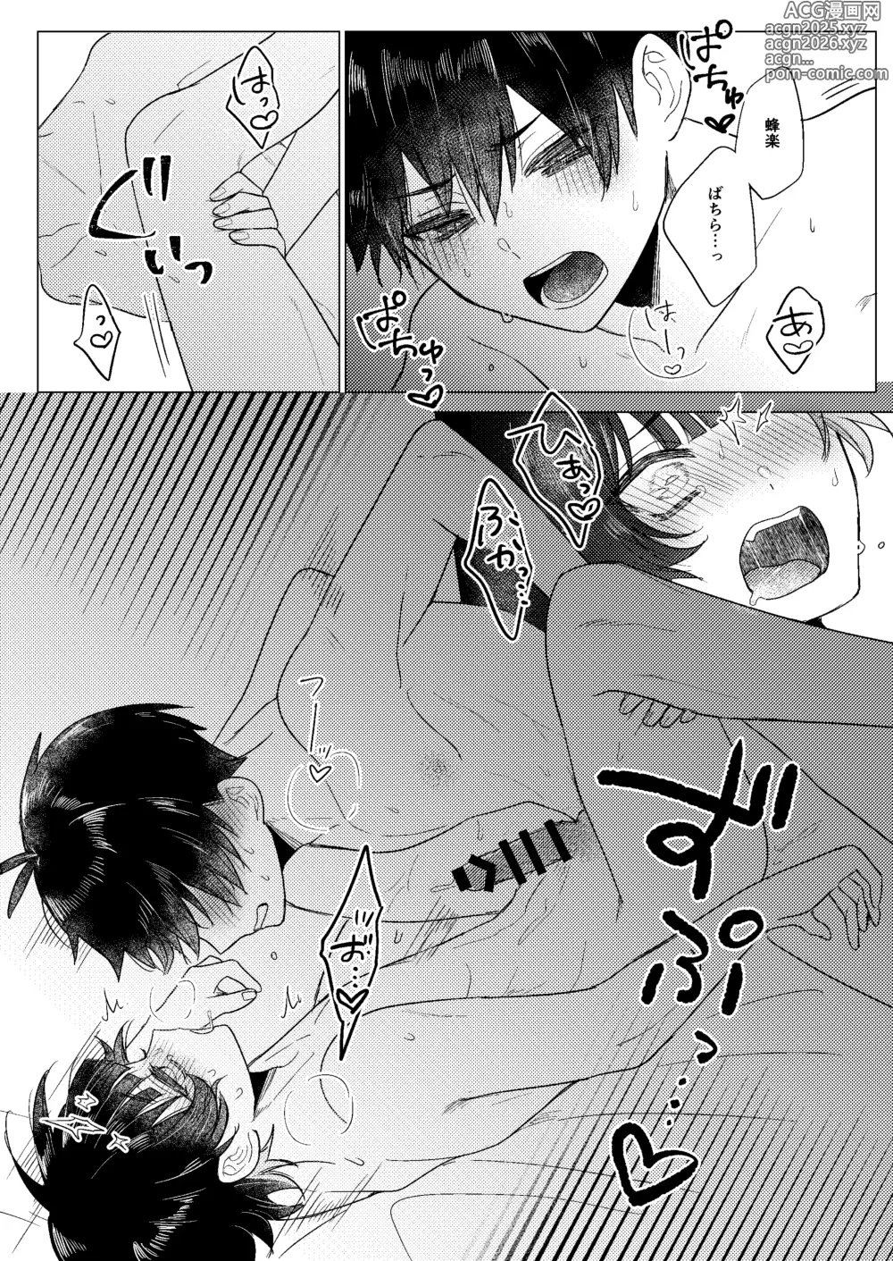 Page 45 of doujinshi Bachibachi Generation!!